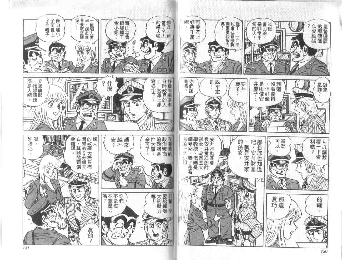 《乌龙派出所》漫画最新章节第12卷免费下拉式在线观看章节第【63】张图片