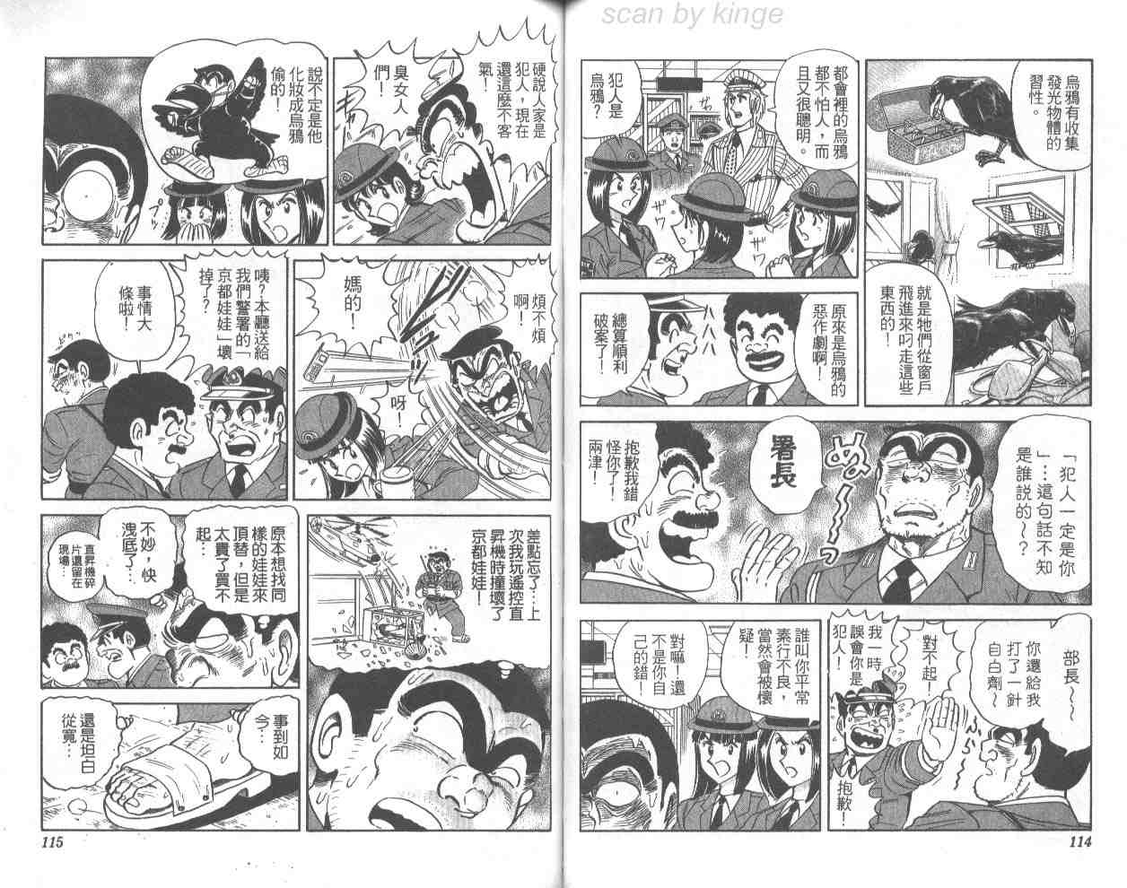 《乌龙派出所》漫画最新章节第68卷免费下拉式在线观看章节第【58】张图片