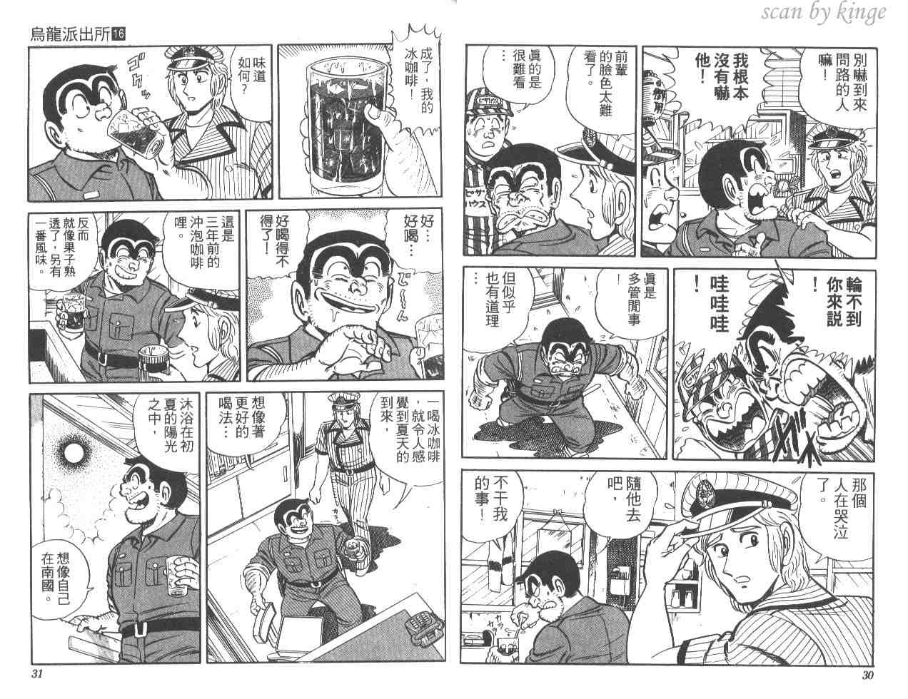 《乌龙派出所》漫画最新章节第16卷免费下拉式在线观看章节第【16】张图片