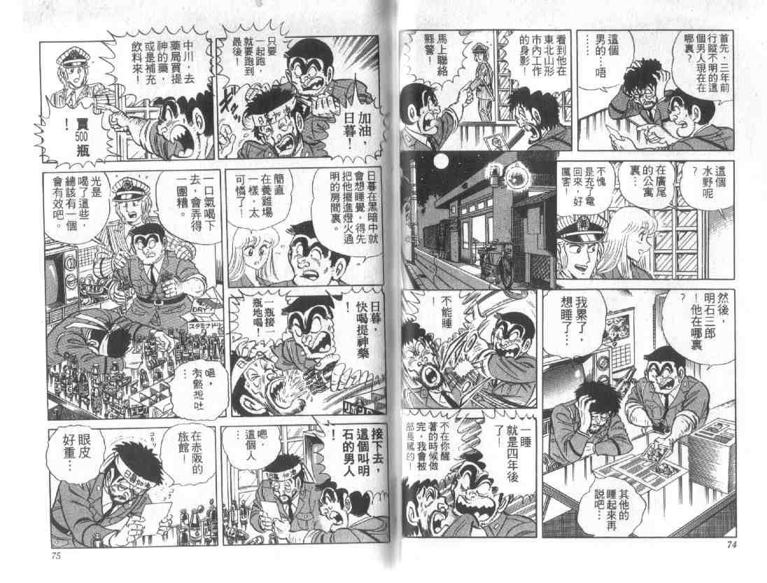 《乌龙派出所》漫画最新章节第12卷免费下拉式在线观看章节第【36】张图片