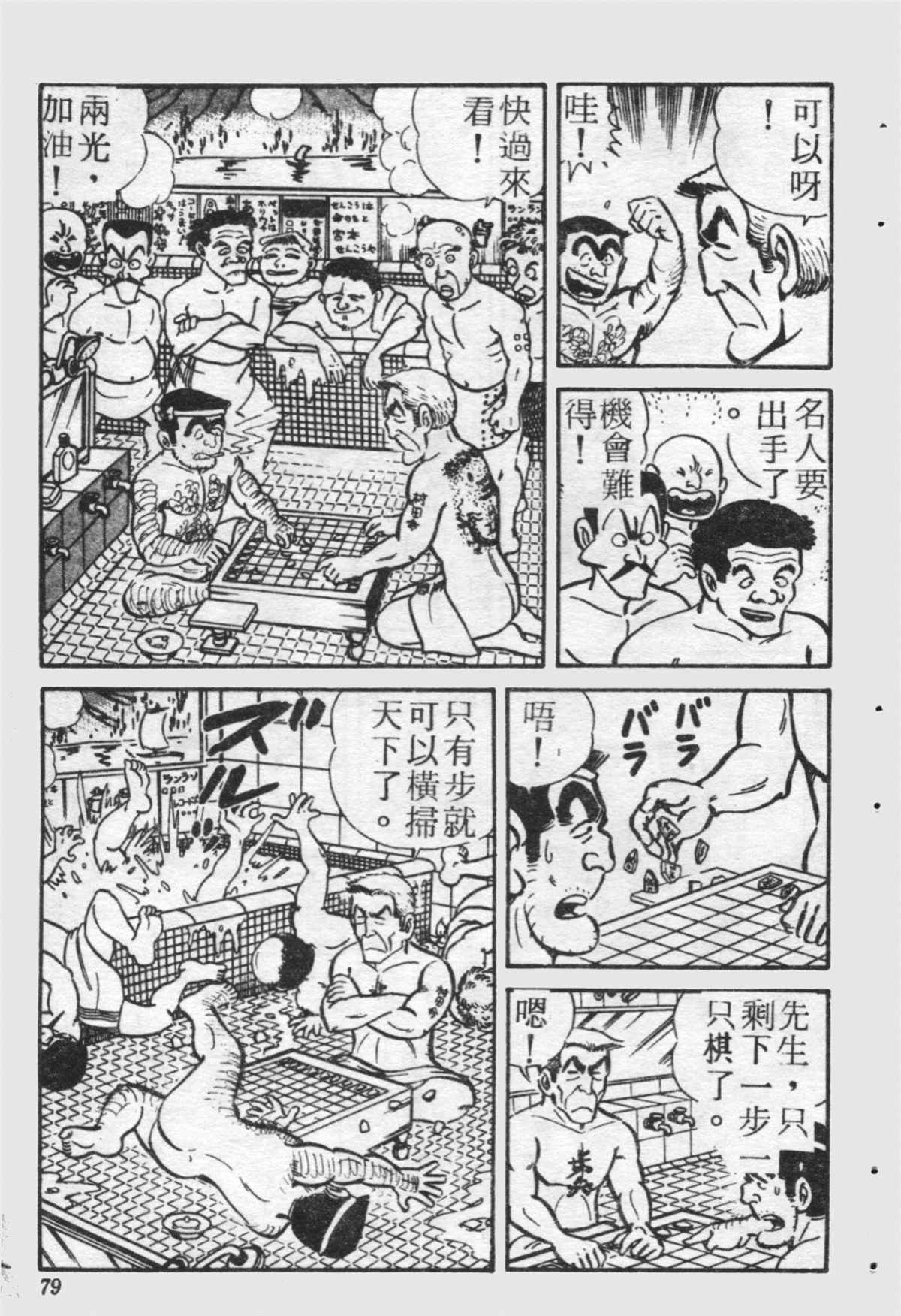 《乌龙派出所》漫画最新章节原版第21卷免费下拉式在线观看章节第【78】张图片