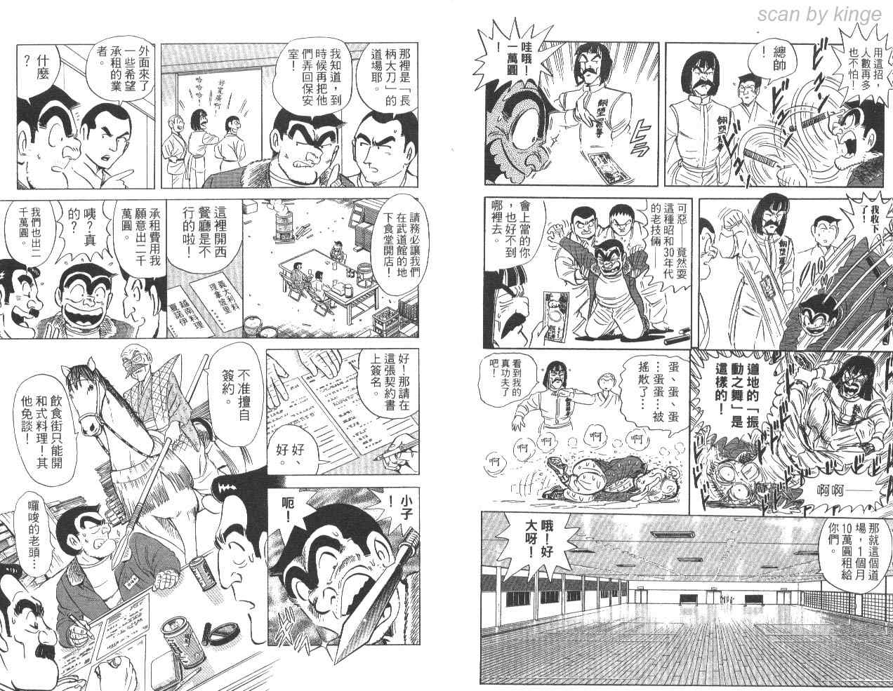 《乌龙派出所》漫画最新章节第85卷免费下拉式在线观看章节第【10】张图片