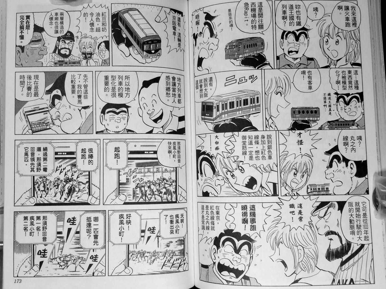 《乌龙派出所》漫画最新章节第142卷免费下拉式在线观看章节第【90】张图片