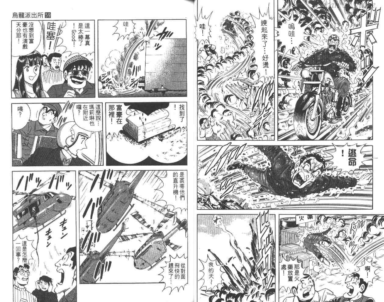 《乌龙派出所》漫画最新章节第59卷免费下拉式在线观看章节第【28】张图片