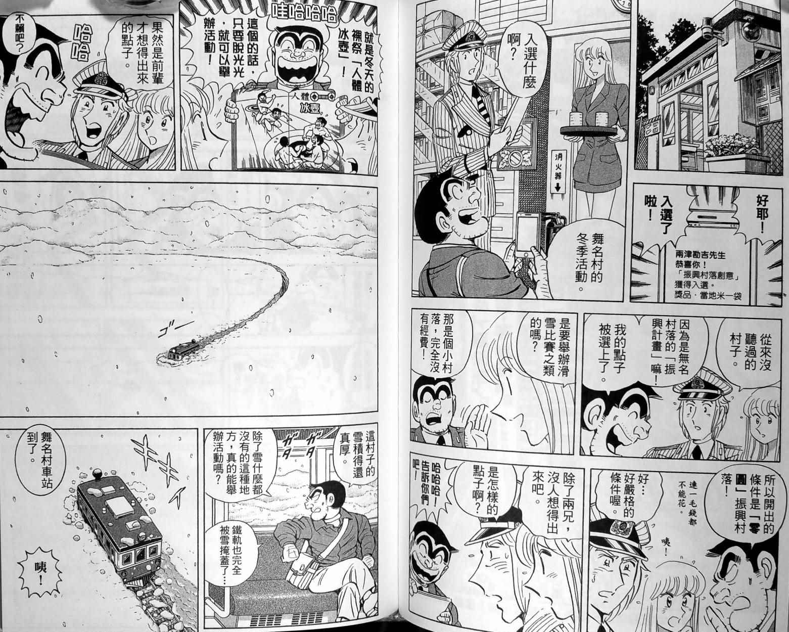 《乌龙派出所》漫画最新章节第149卷免费下拉式在线观看章节第【107】张图片