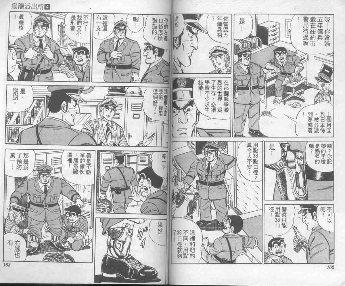 《乌龙派出所》漫画最新章节第4卷免费下拉式在线观看章节第【80】张图片