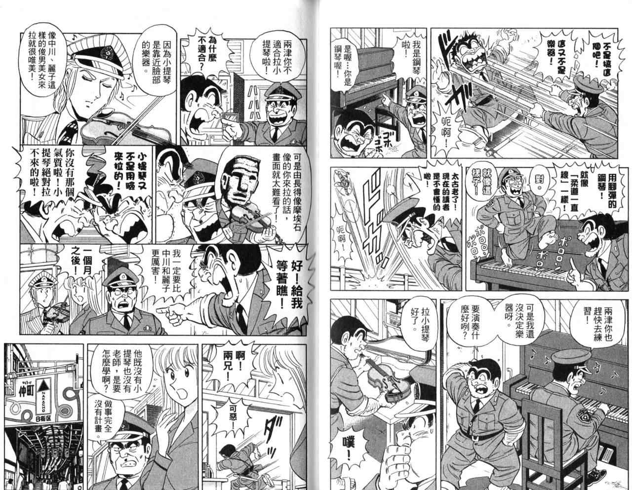 《乌龙派出所》漫画最新章节Vol105免费下拉式在线观看章节第【76】张图片