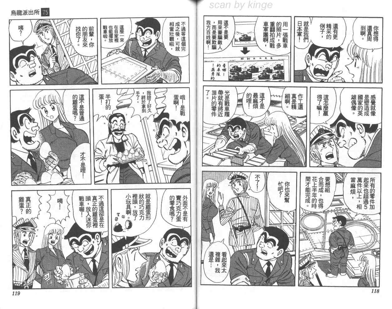 《乌龙派出所》漫画最新章节第75卷免费下拉式在线观看章节第【60】张图片