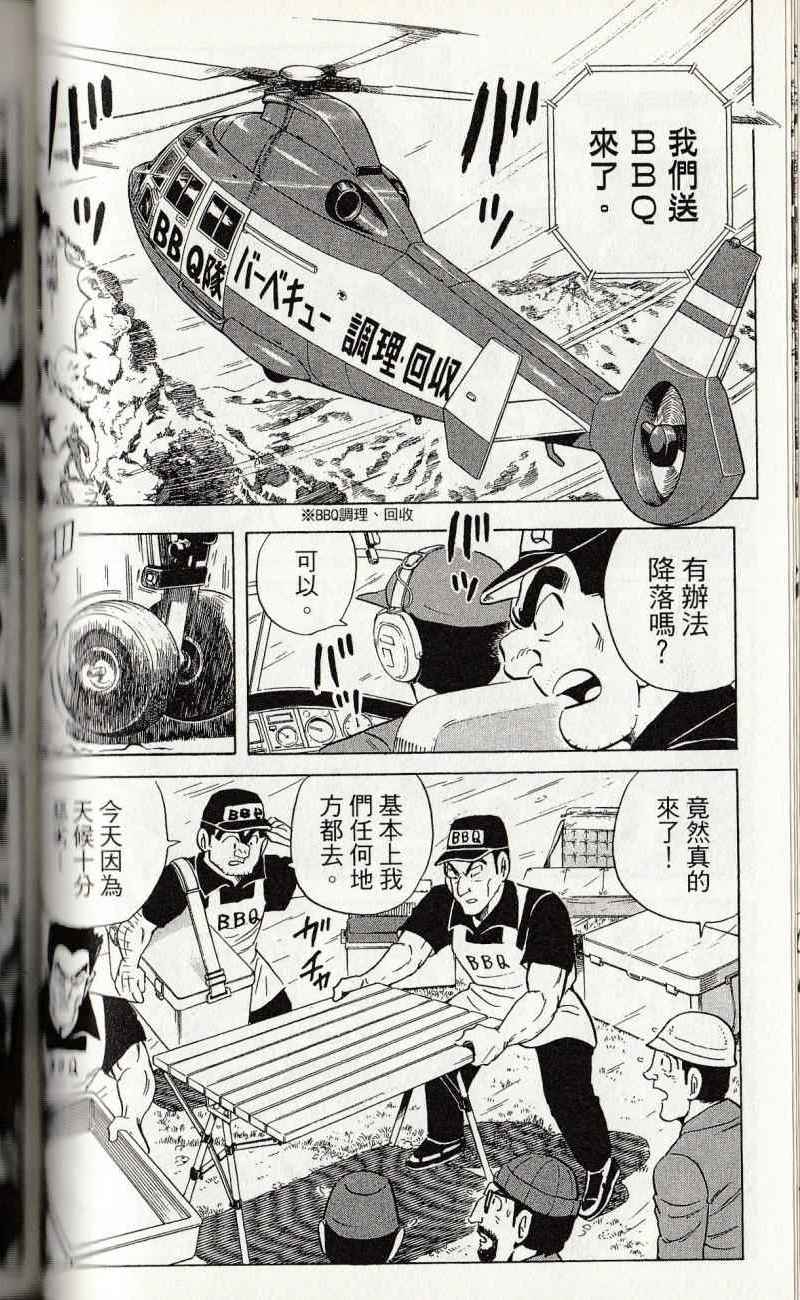 《乌龙派出所》漫画最新章节第144卷免费下拉式在线观看章节第【100】张图片