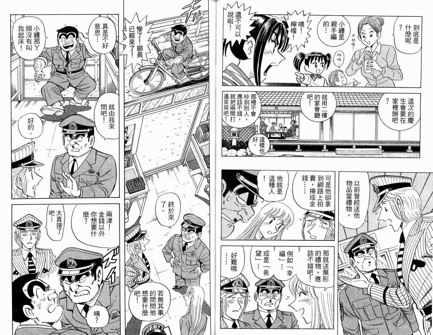 《乌龙派出所》漫画最新章节第91卷免费下拉式在线观看章节第【46】张图片