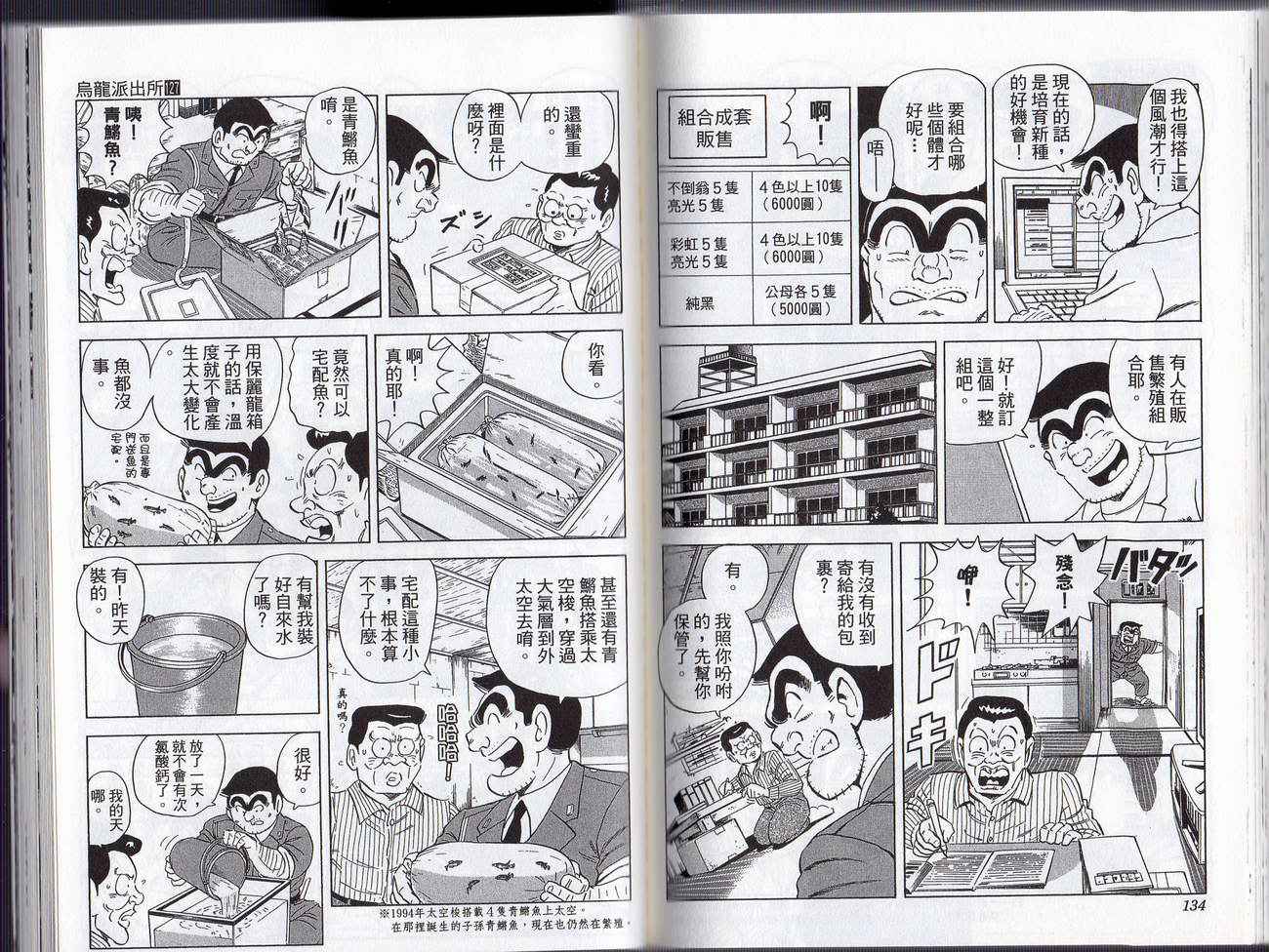 《乌龙派出所》漫画最新章节Vol127免费下拉式在线观看章节第【70】张图片