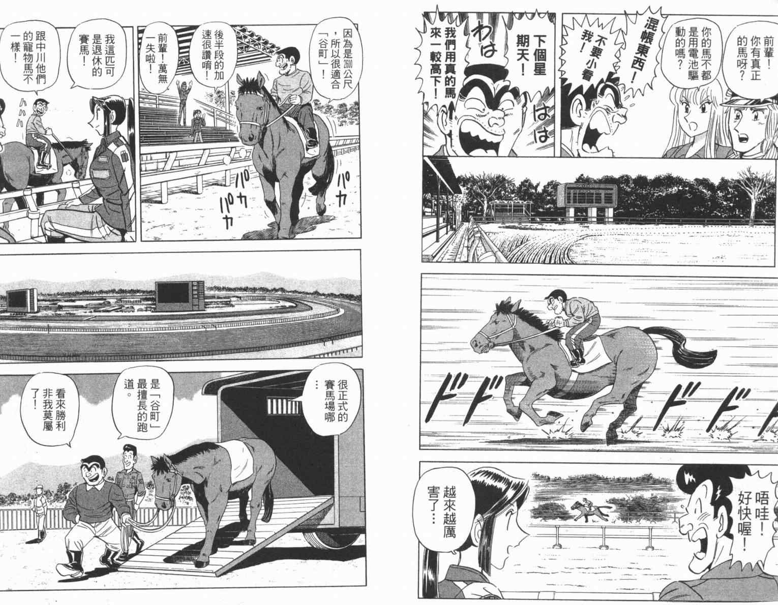 《乌龙派出所》漫画最新章节Vol100免费下拉式在线观看章节第【10】张图片