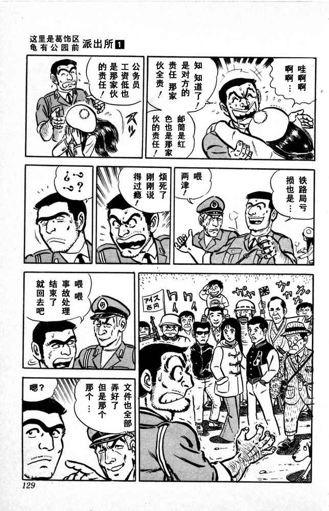 《乌龙派出所》漫画最新章节第1卷免费下拉式在线观看章节第【130】张图片