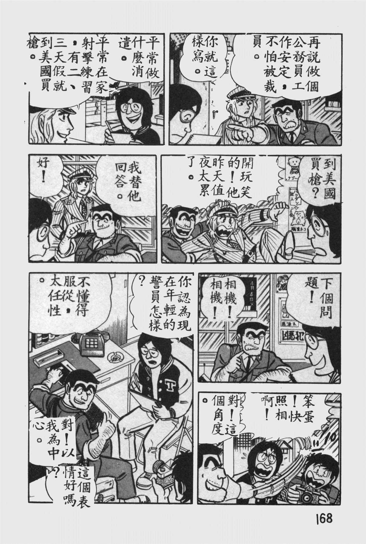 《乌龙派出所》漫画最新章节原版第11卷免费下拉式在线观看章节第【167】张图片