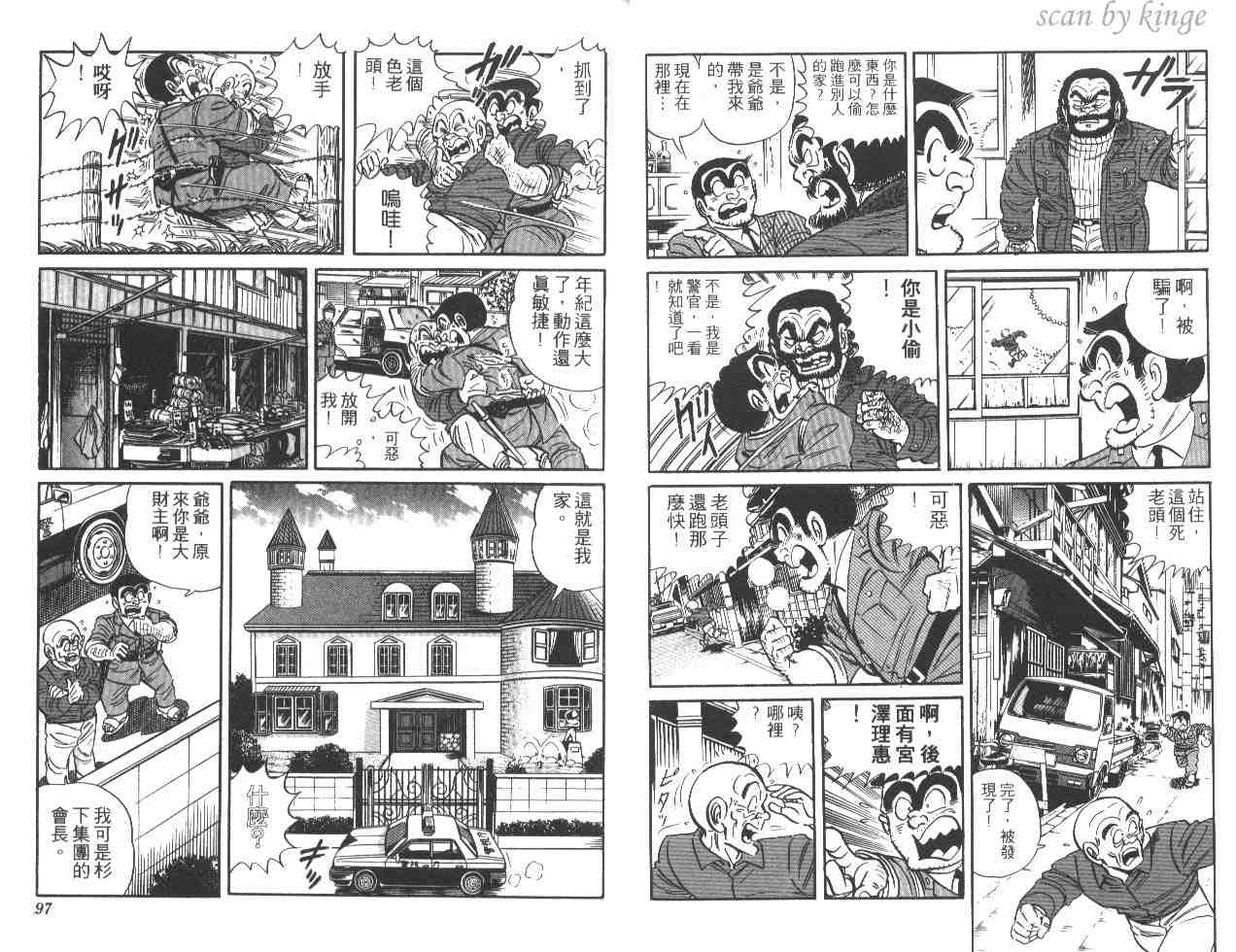 《乌龙派出所》漫画最新章节第22卷免费下拉式在线观看章节第【49】张图片