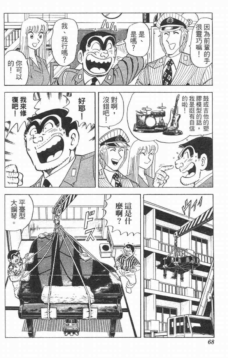 《乌龙派出所》漫画最新章节Vol111免费下拉式在线观看章节第【68】张图片