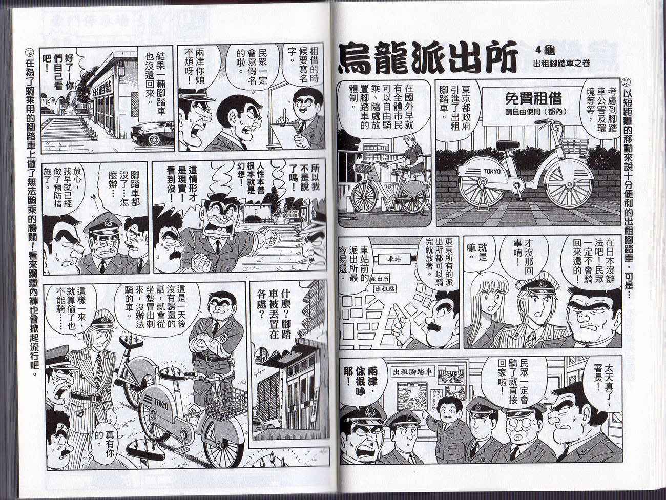 《乌龙派出所》漫画最新章节Vol128免费下拉式在线观看章节第【17】张图片