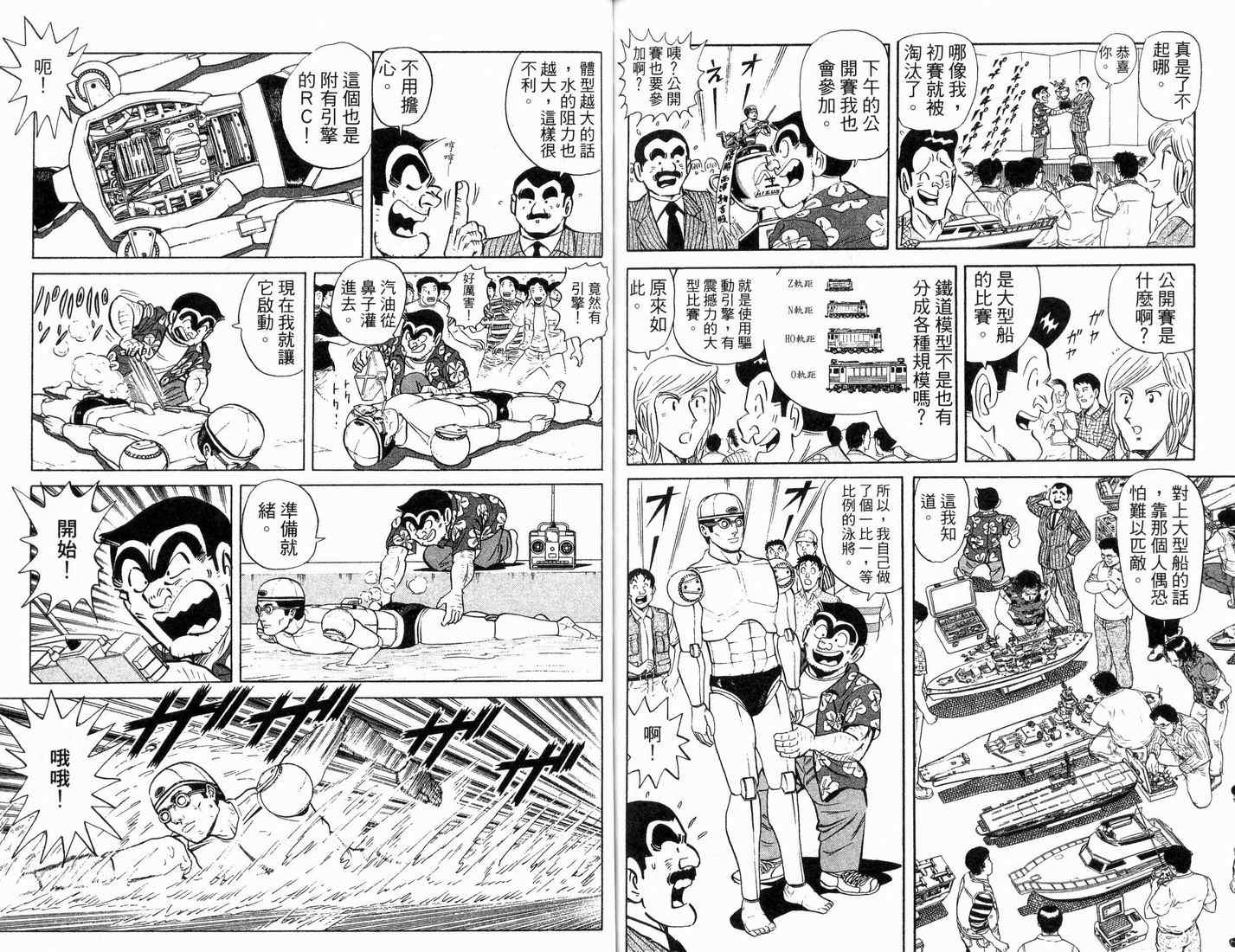 《乌龙派出所》漫画最新章节第88卷免费下拉式在线观看章节第【66】张图片