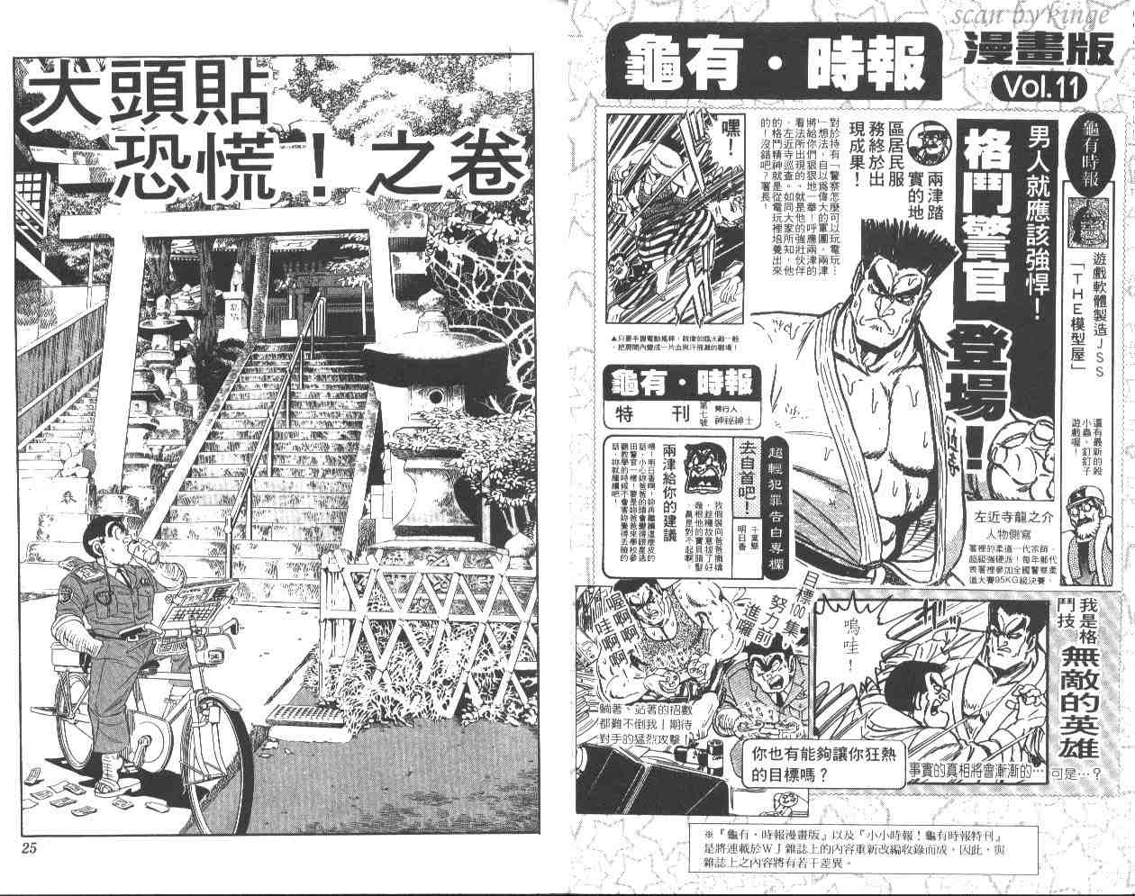 《乌龙派出所》漫画最新章节第49卷免费下拉式在线观看章节第【13】张图片