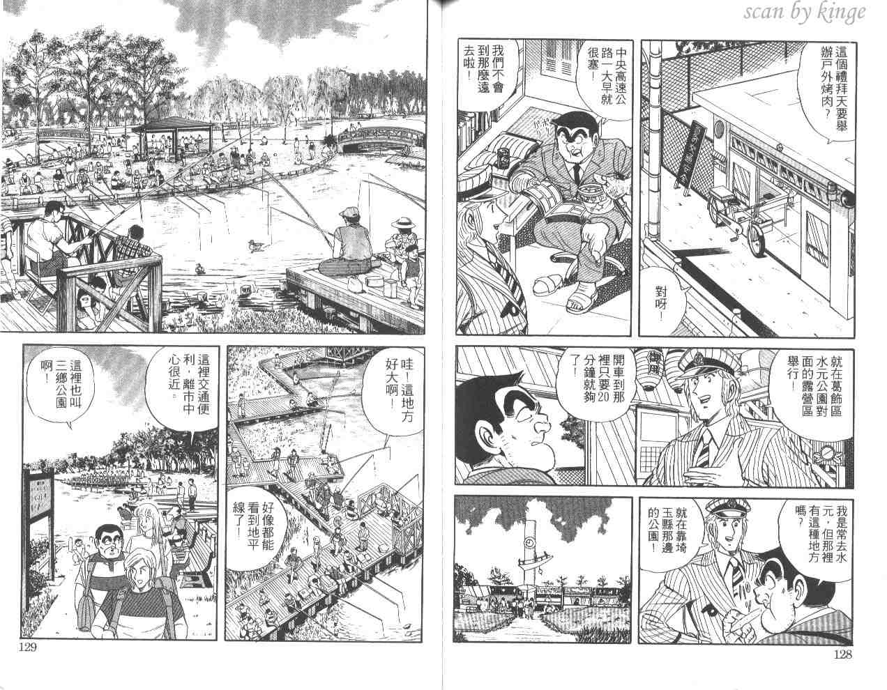 《乌龙派出所》漫画最新章节第50卷免费下拉式在线观看章节第【64】张图片