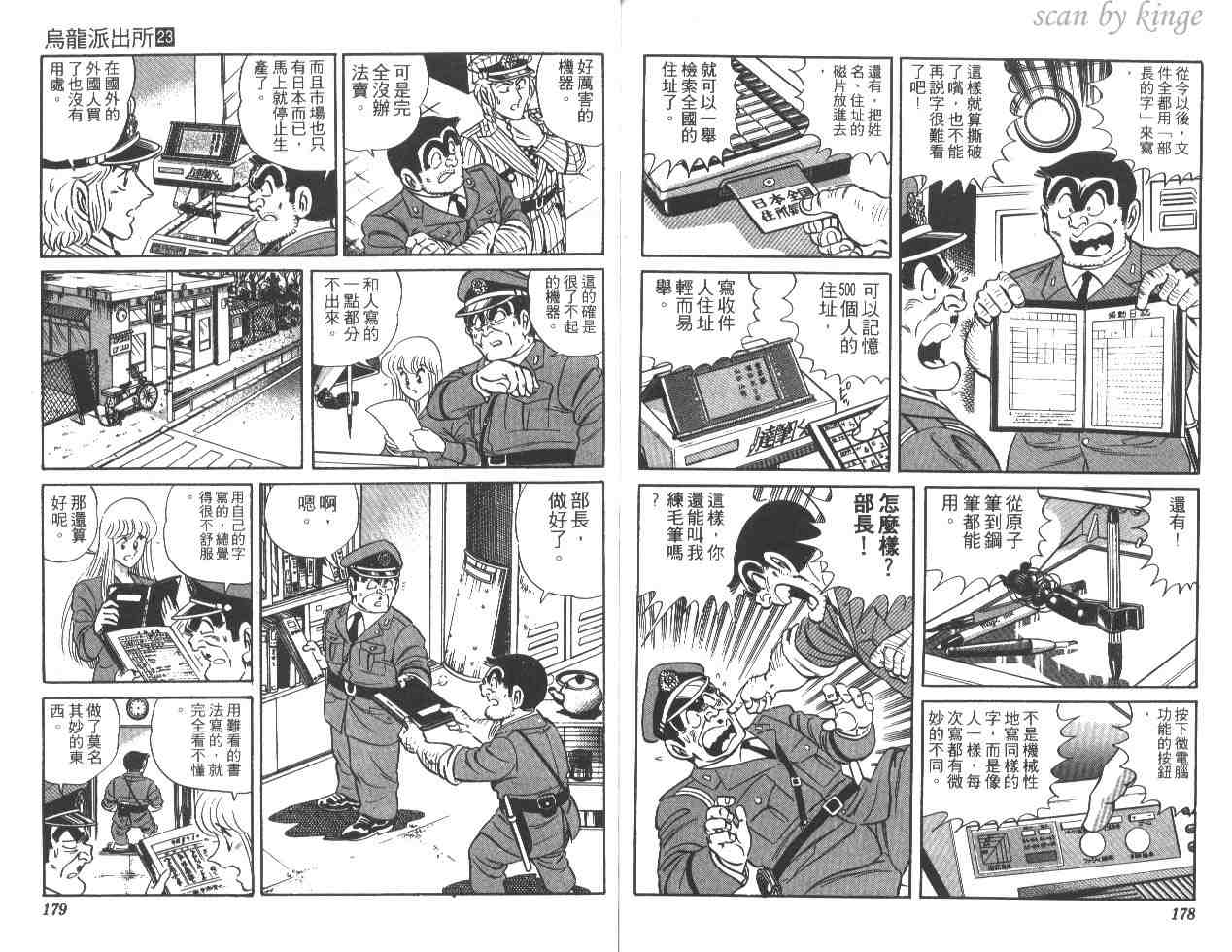 《乌龙派出所》漫画最新章节第23卷免费下拉式在线观看章节第【89】张图片