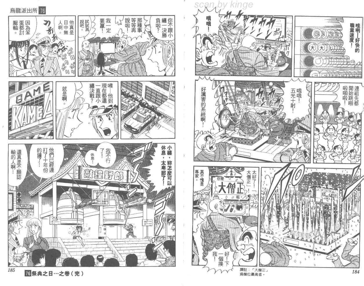 《乌龙派出所》漫画最新章节第76卷免费下拉式在线观看章节第【93】张图片