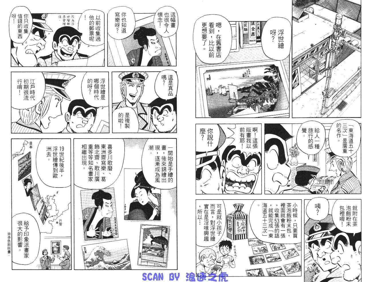 《乌龙派出所》漫画最新章节第99卷免费下拉式在线观看章节第【65】张图片