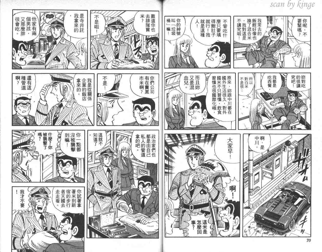 《乌龙派出所》漫画最新章节第39卷免费下拉式在线观看章节第【36】张图片