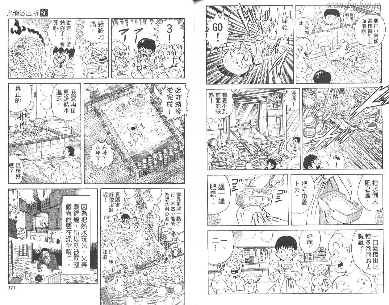 《乌龙派出所》漫画最新章节第80卷免费下拉式在线观看章节第【88】张图片