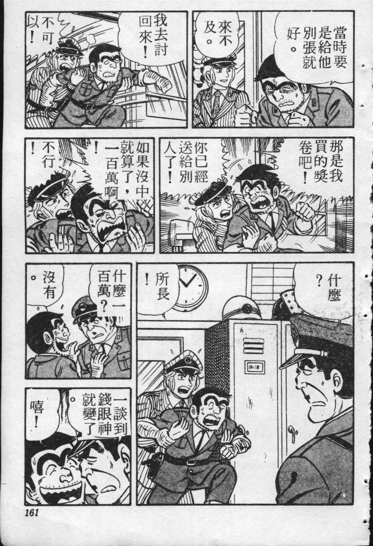 《乌龙派出所》漫画最新章节原版第20卷免费下拉式在线观看章节第【160】张图片