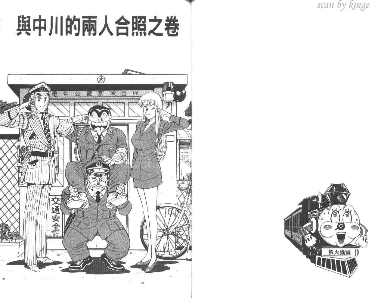 《乌龙派出所》漫画最新章节第57卷免费下拉式在线观看章节第【43】张图片