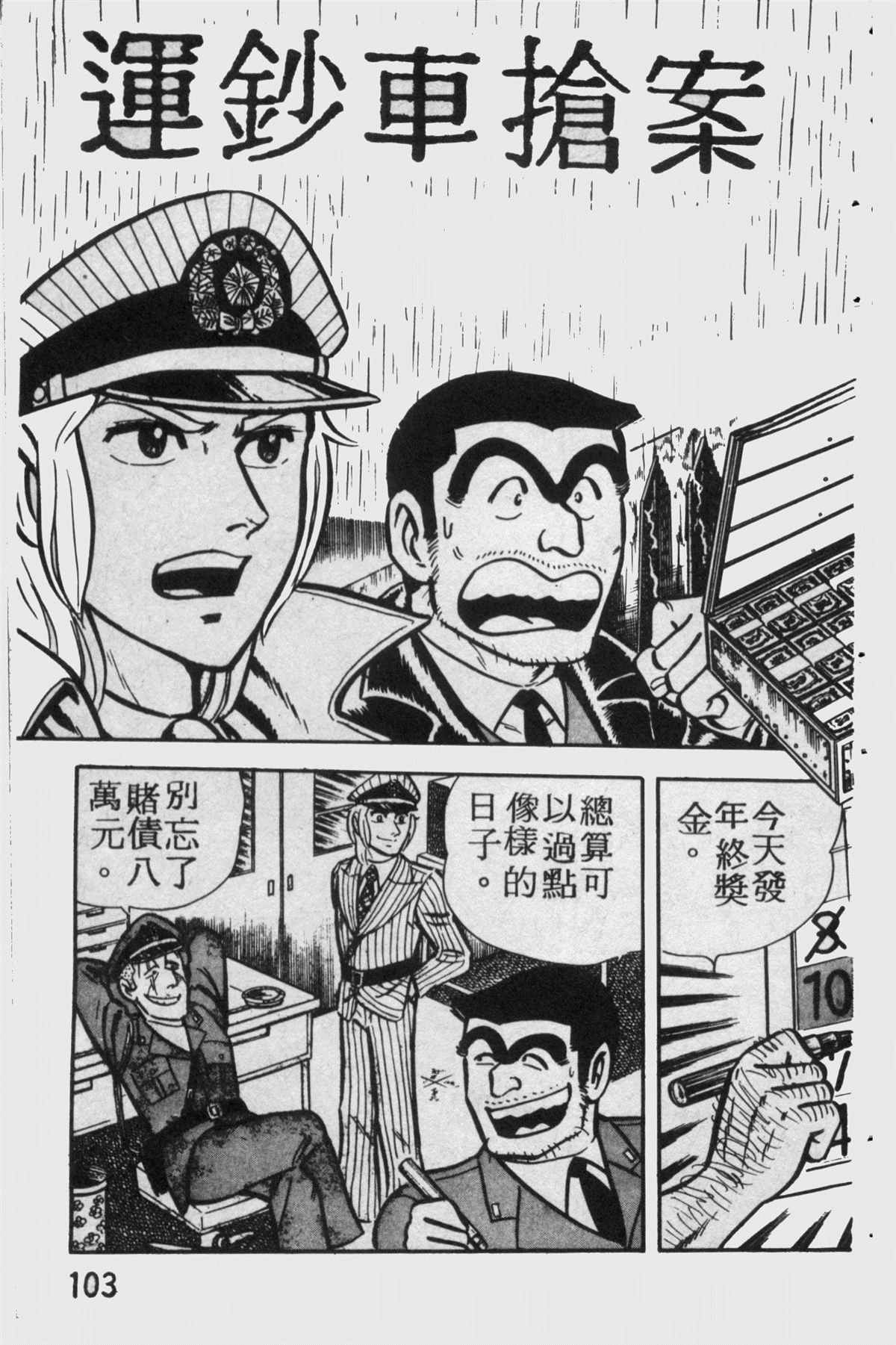 《乌龙派出所》漫画最新章节原版第11卷免费下拉式在线观看章节第【102】张图片