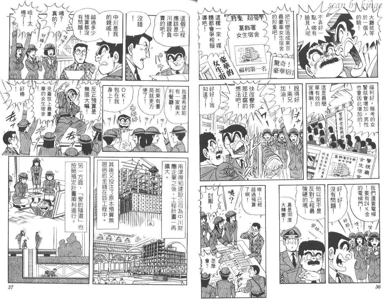 《乌龙派出所》漫画最新章节第54卷免费下拉式在线观看章节第【19】张图片