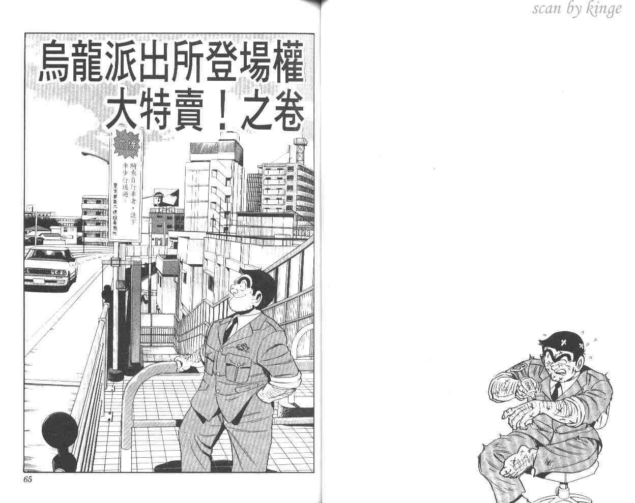 《乌龙派出所》漫画最新章节第43卷免费下拉式在线观看章节第【33】张图片