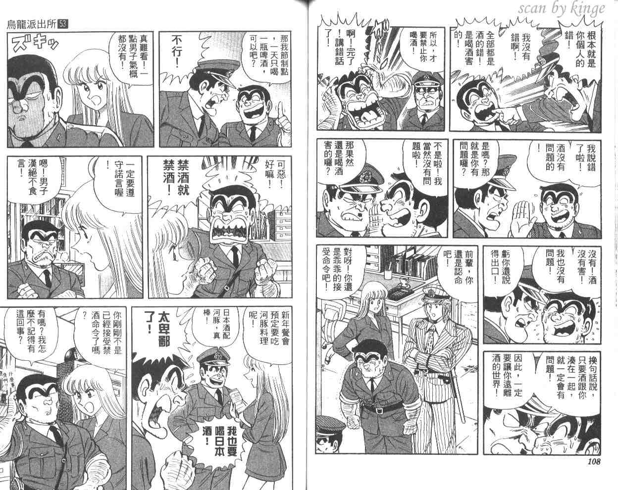 《乌龙派出所》漫画最新章节第53卷免费下拉式在线观看章节第【55】张图片