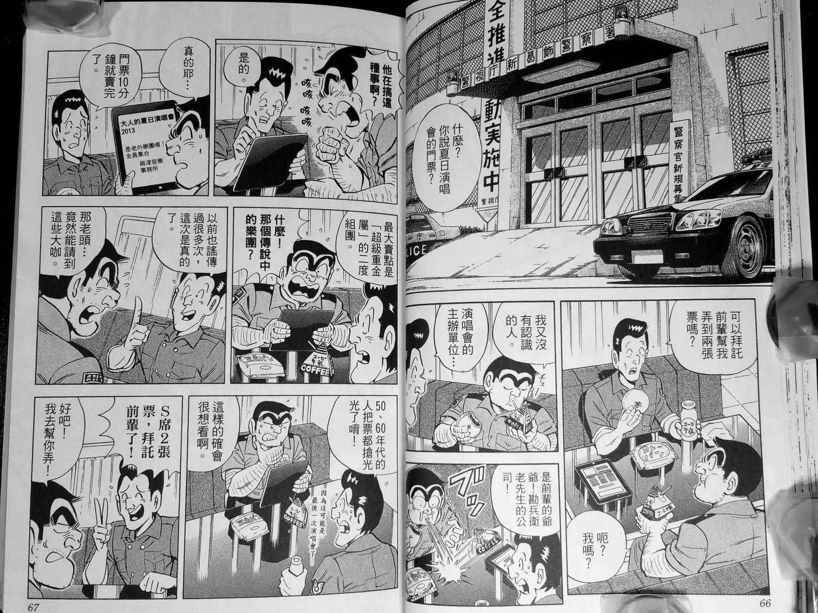 《乌龙派出所》漫画最新章节第142卷免费下拉式在线观看章节第【36】张图片