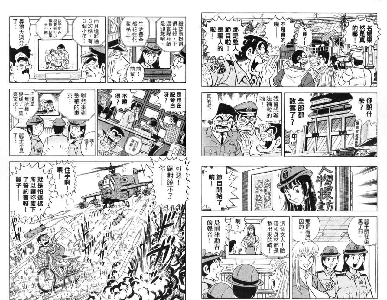 《乌龙派出所》漫画最新章节Vol104免费下拉式在线观看章节第【64】张图片