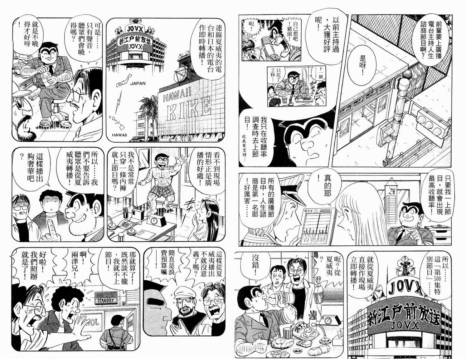 《乌龙派出所》漫画最新章节第92卷免费下拉式在线观看章节第【35】张图片