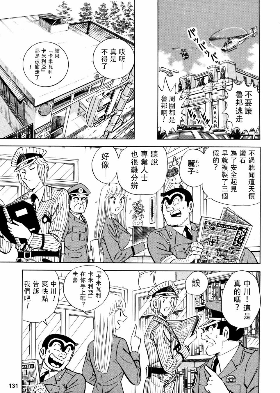 《乌龙派出所》漫画最新章节鲁邦x派出所免费下拉式在线观看章节第【12】张图片