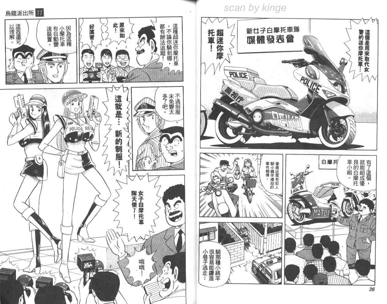 《乌龙派出所》漫画最新章节第77卷免费下拉式在线观看章节第【14】张图片