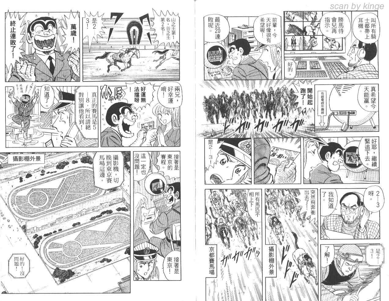 《乌龙派出所》漫画最新章节第85卷免费下拉式在线观看章节第【86】张图片