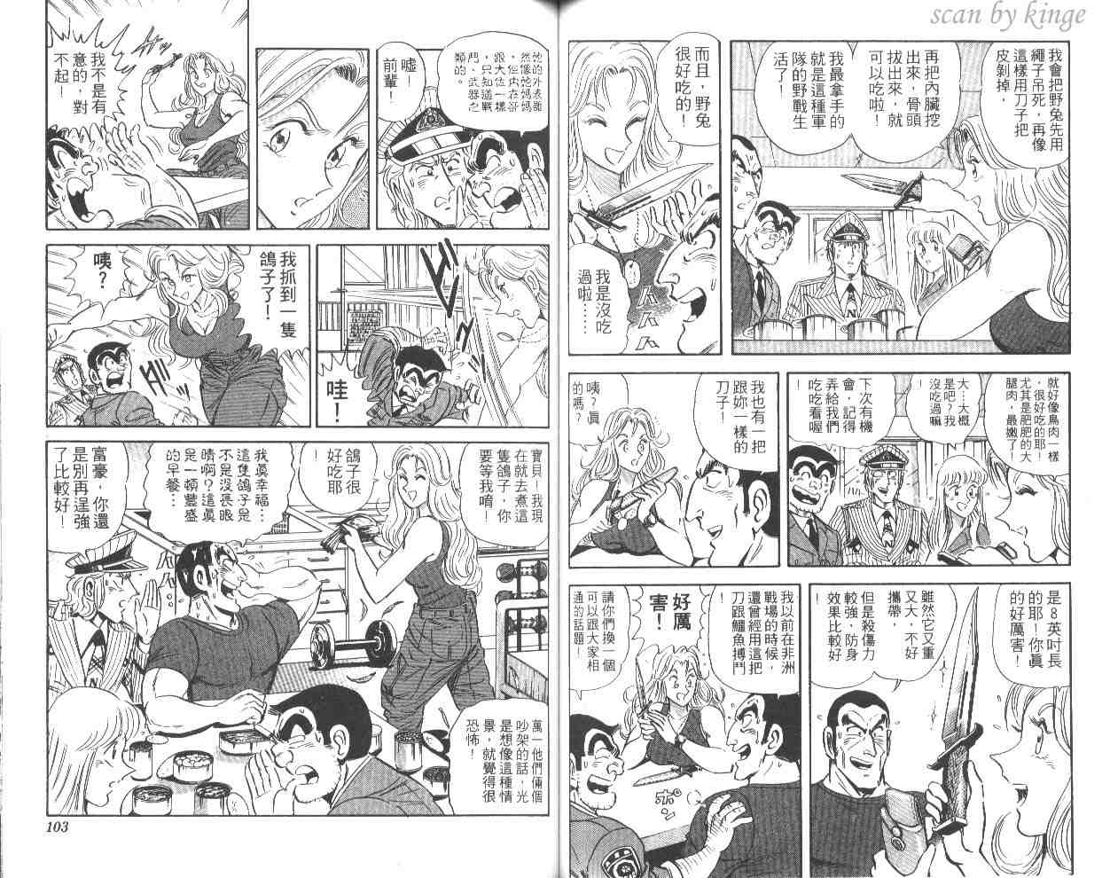 《乌龙派出所》漫画最新章节第43卷免费下拉式在线观看章节第【51】张图片