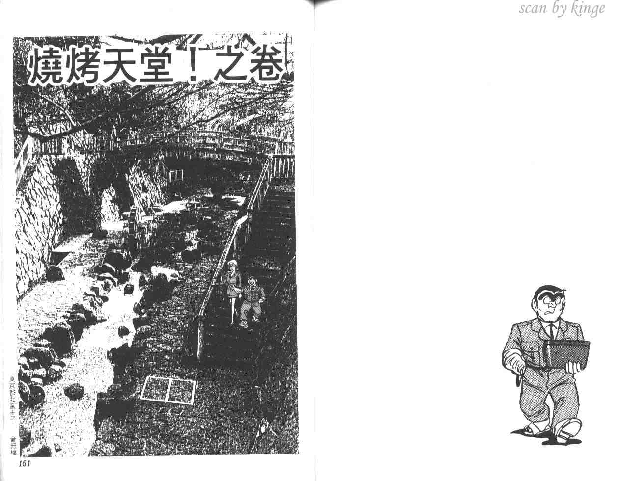 《乌龙派出所》漫画最新章节第47卷免费下拉式在线观看章节第【74】张图片