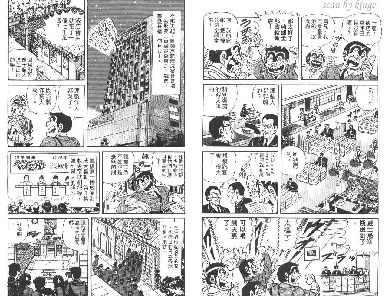 《乌龙派出所》漫画最新章节第22卷免费下拉式在线观看章节第【11】张图片