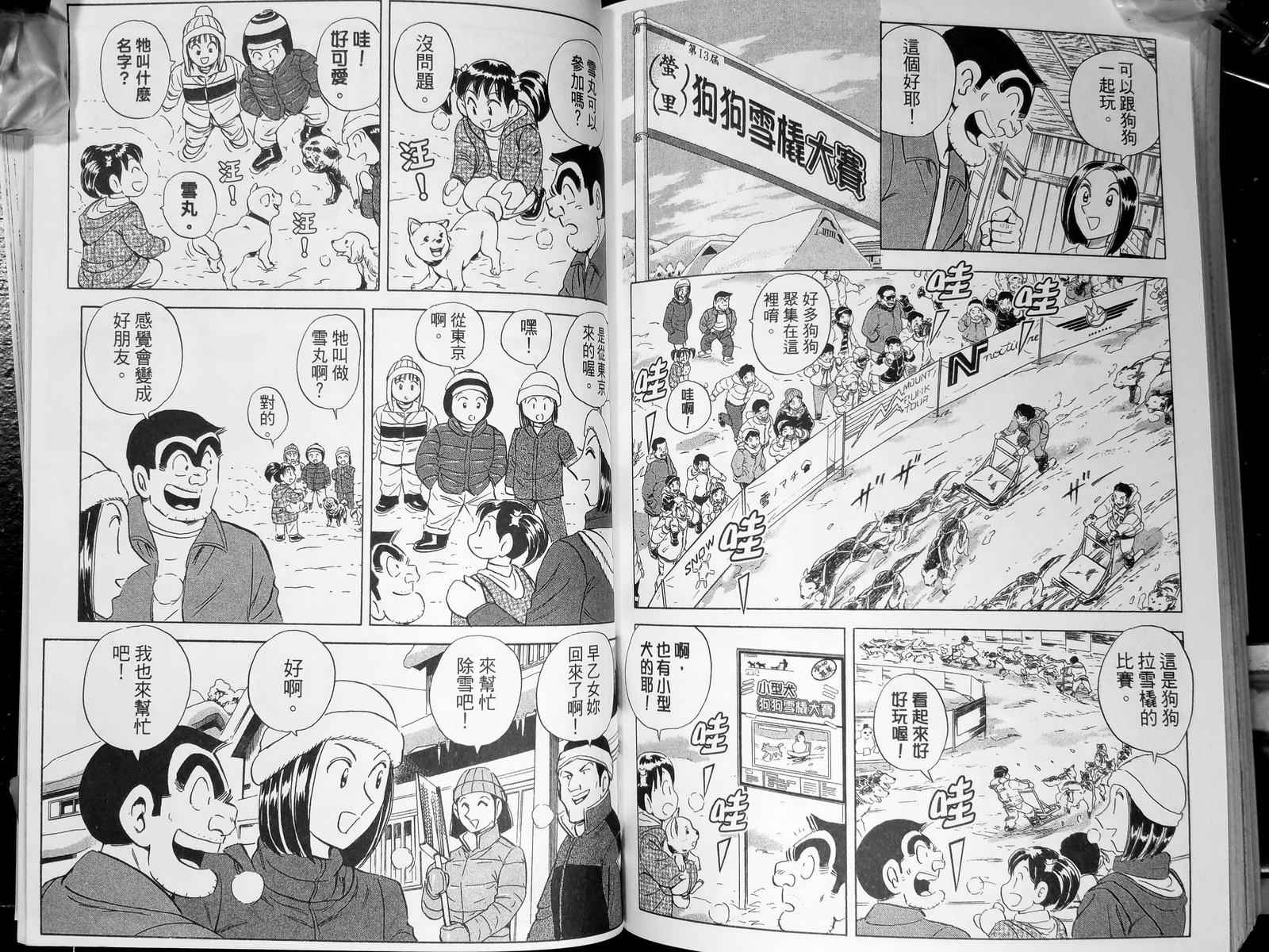 《乌龙派出所》漫画最新章节第143卷免费下拉式在线观看章节第【121】张图片