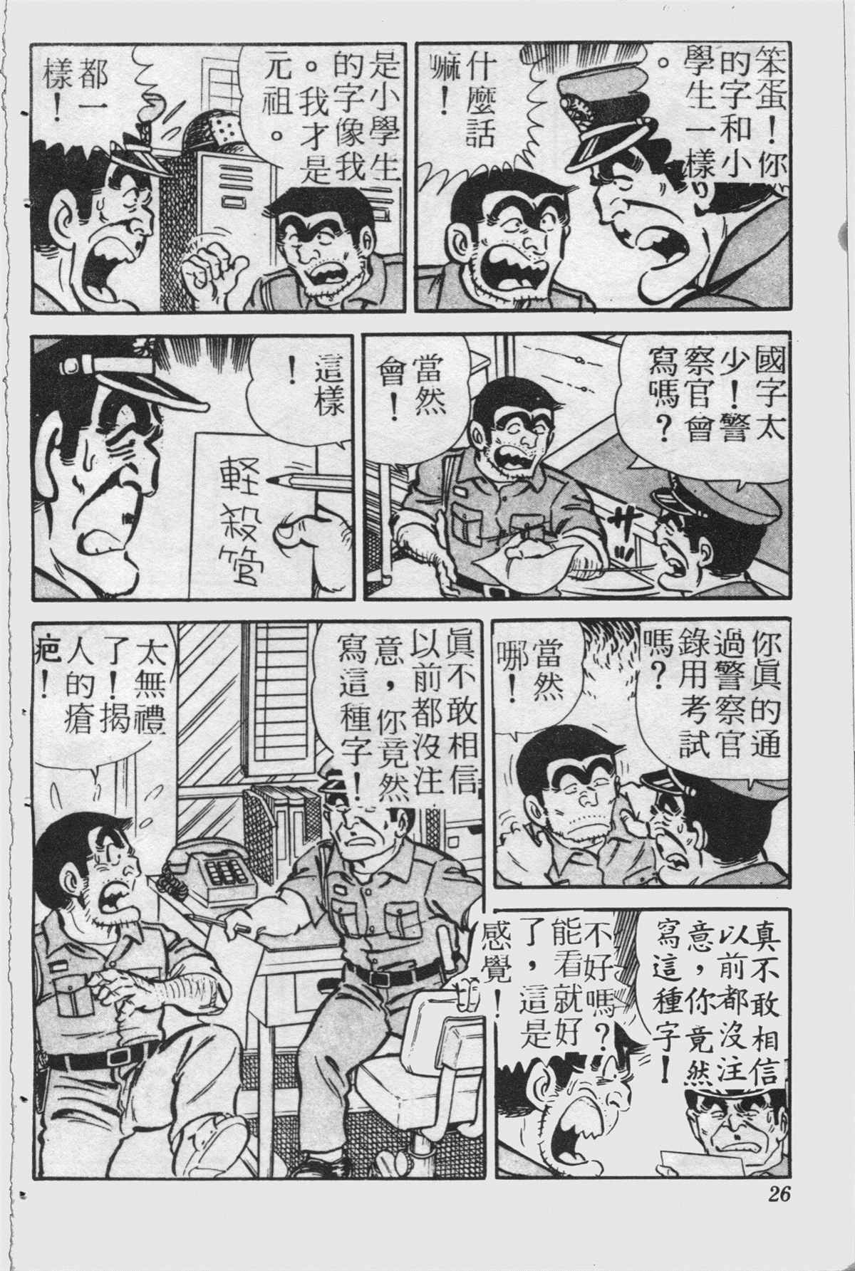 《乌龙派出所》漫画最新章节原版第24卷免费下拉式在线观看章节第【25】张图片