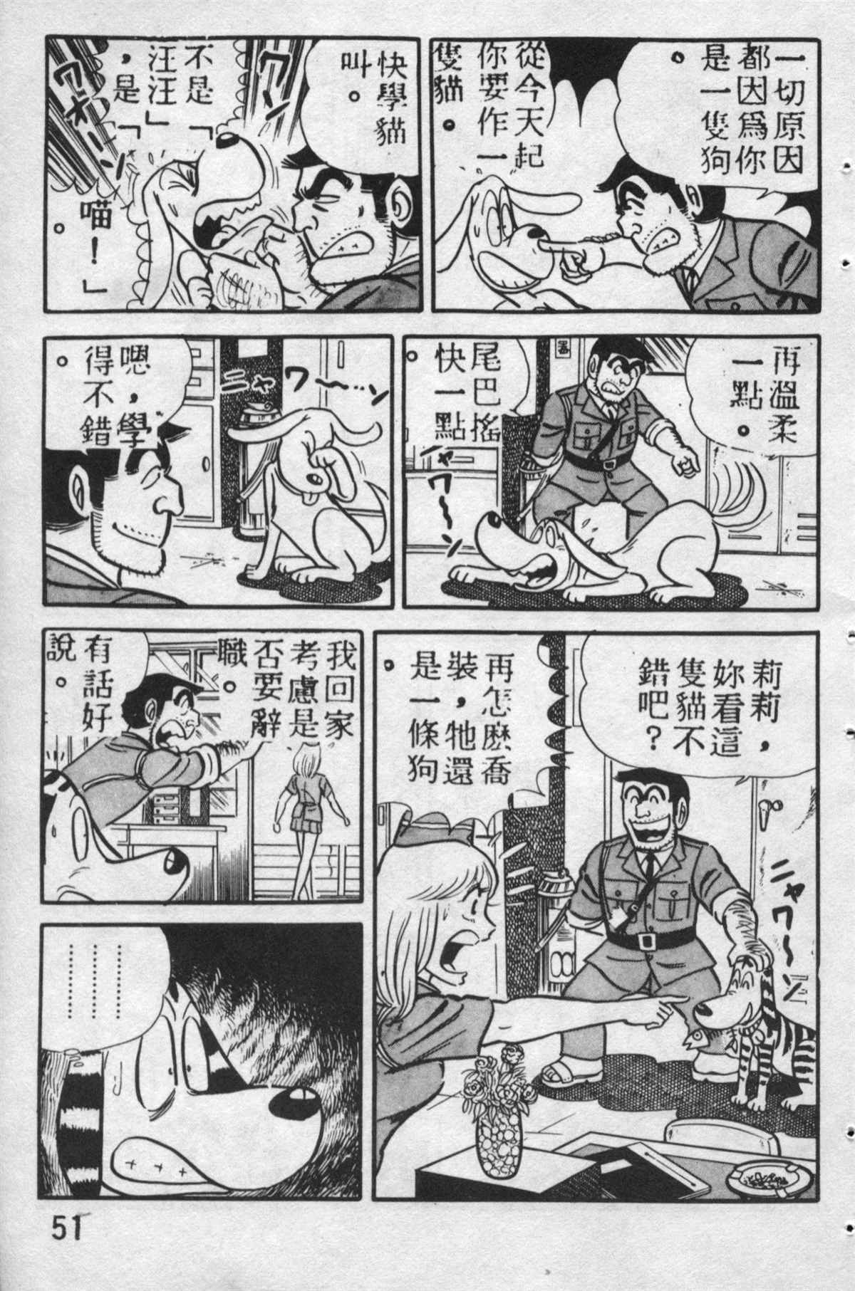 《乌龙派出所》漫画最新章节原版第12卷免费下拉式在线观看章节第【50】张图片