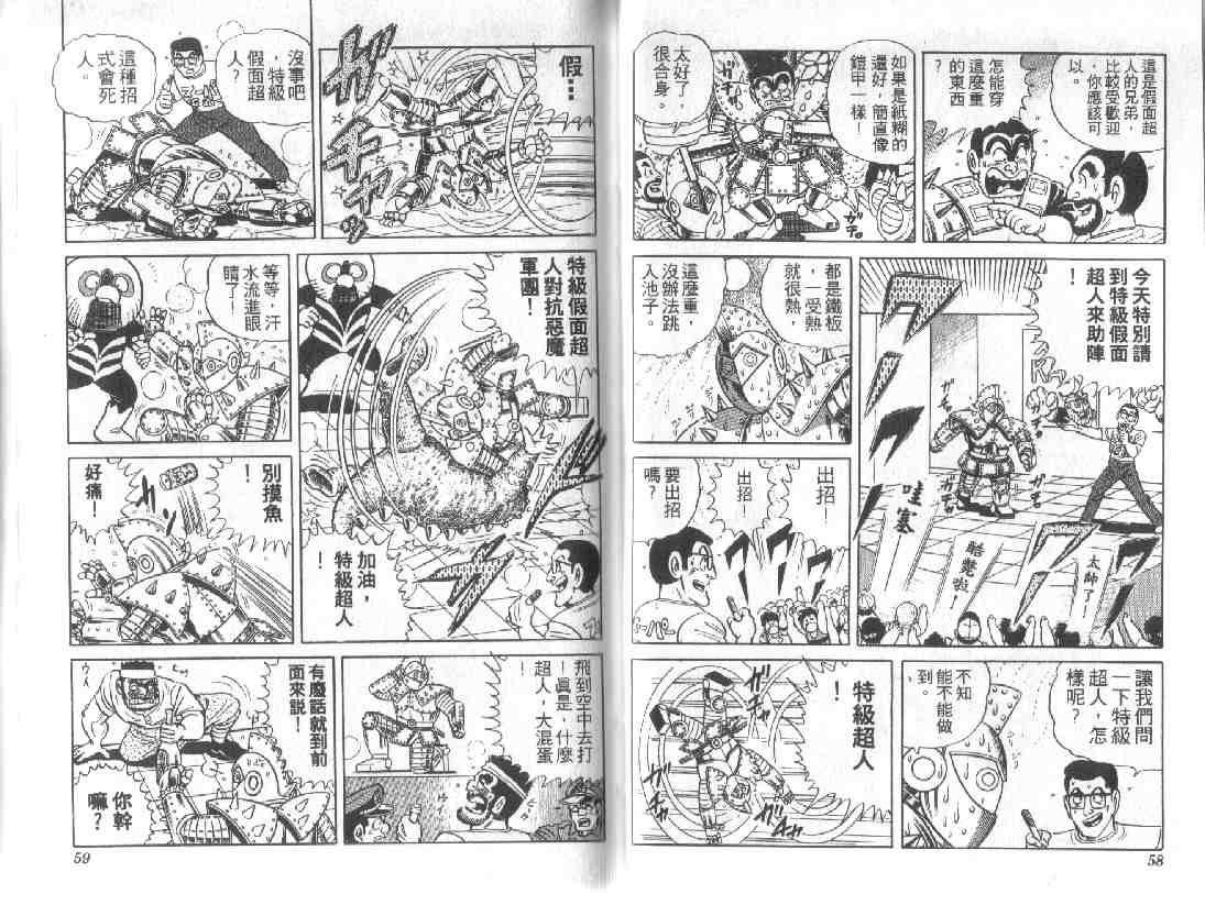 《乌龙派出所》漫画最新章节第11卷免费下拉式在线观看章节第【29】张图片