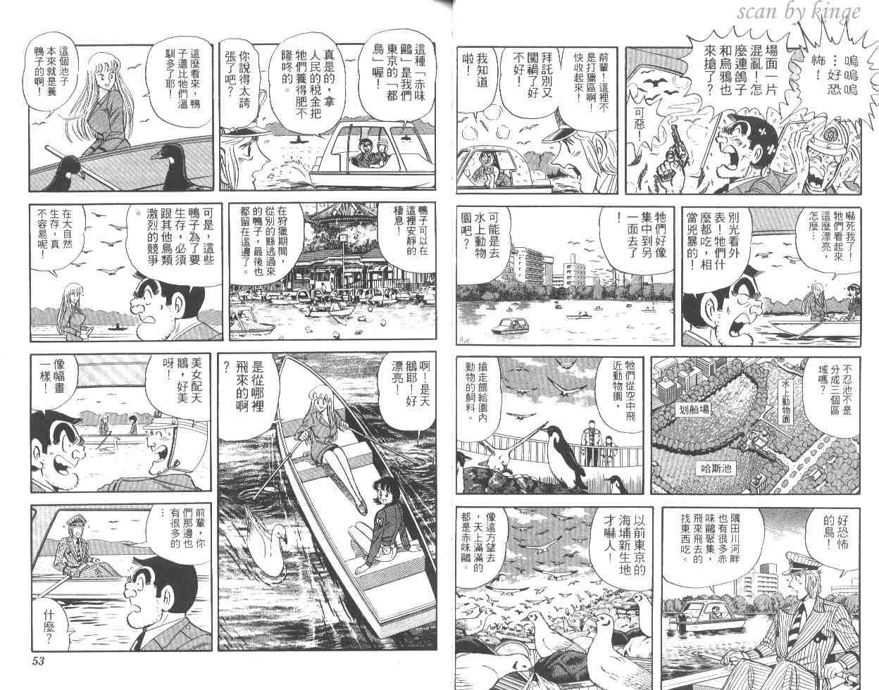 《乌龙派出所》漫画最新章节第48卷免费下拉式在线观看章节第【27】张图片