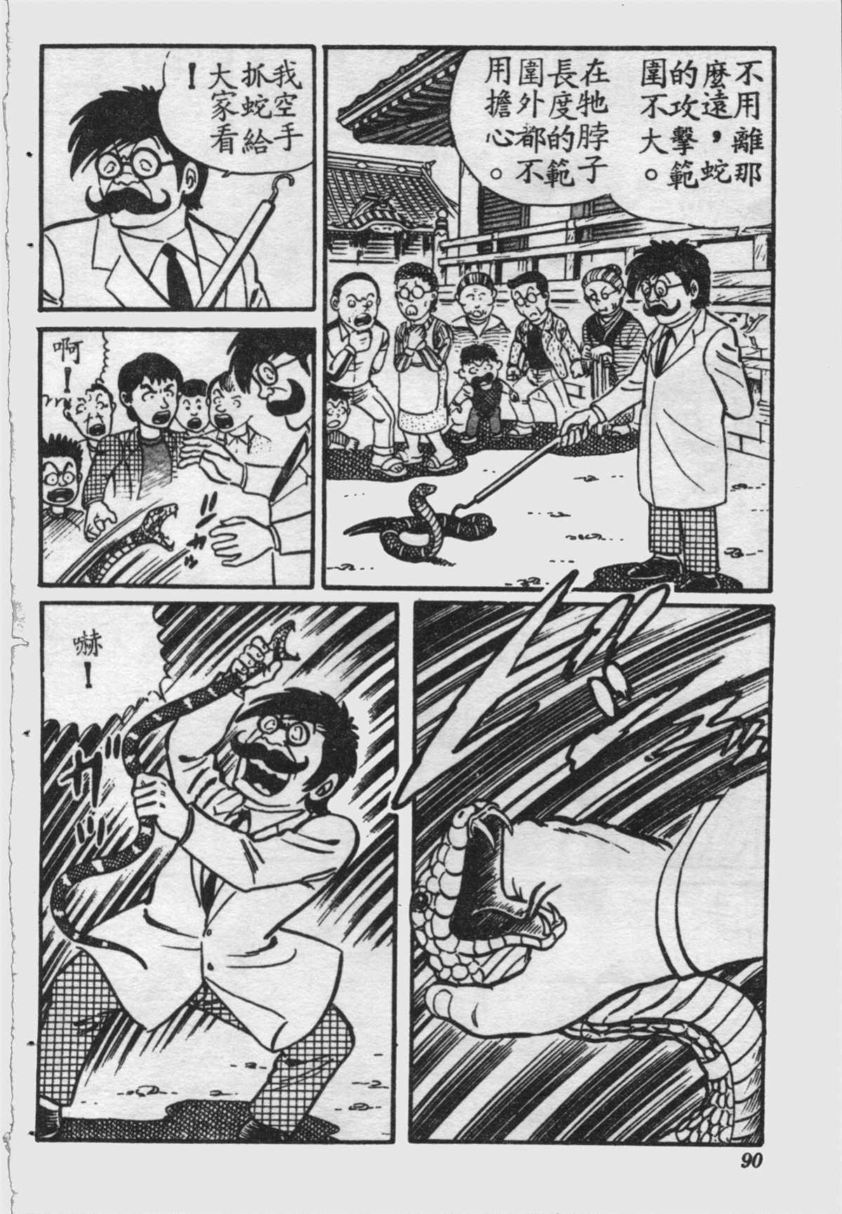 《乌龙派出所》漫画最新章节原版第16卷免费下拉式在线观看章节第【89】张图片